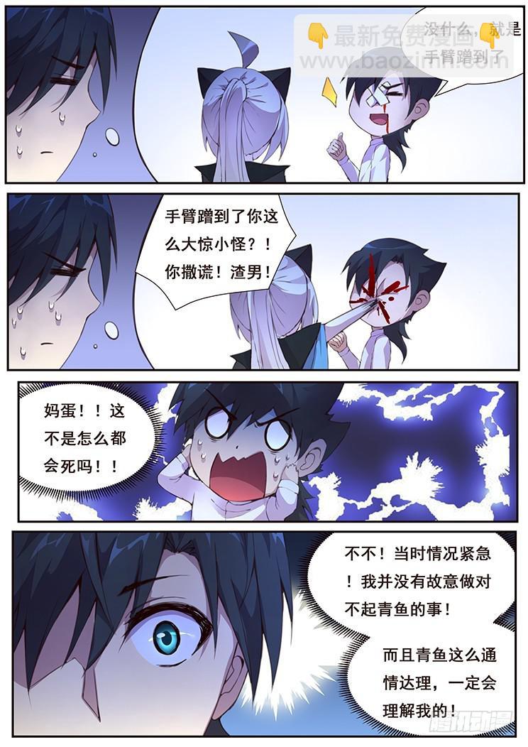 🍟妹子与科学 437话 隐退 第3页