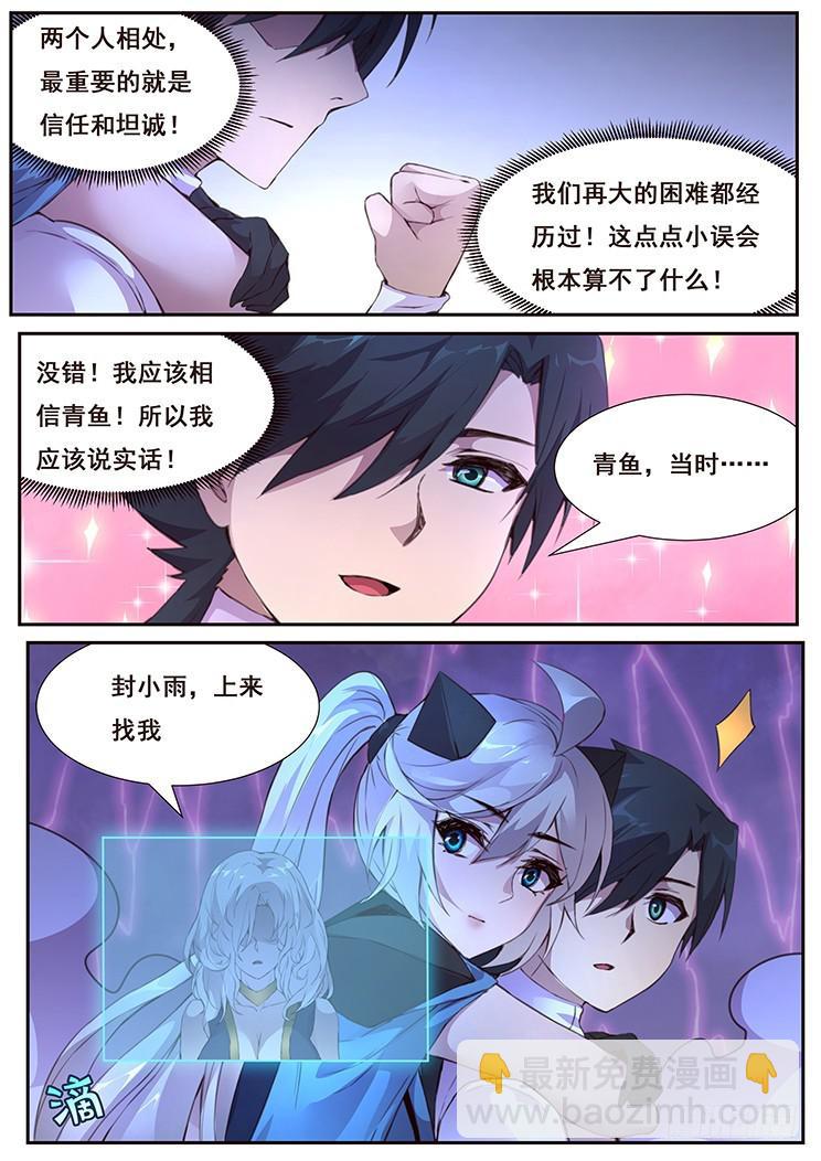 🍟妹子与科学 437话 隐退 第4页