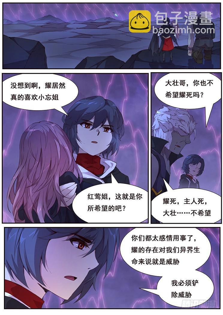 🍟妹子与科学 437话 隐退 第6页