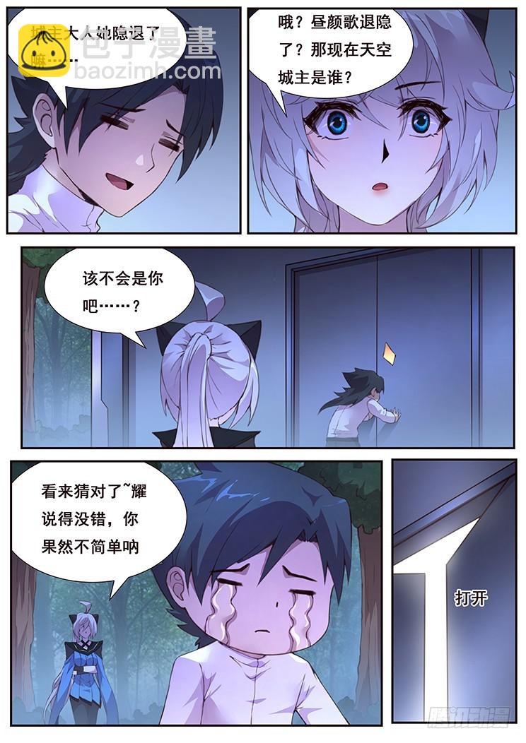 🍟妹子与科学 437话 隐退 第8页