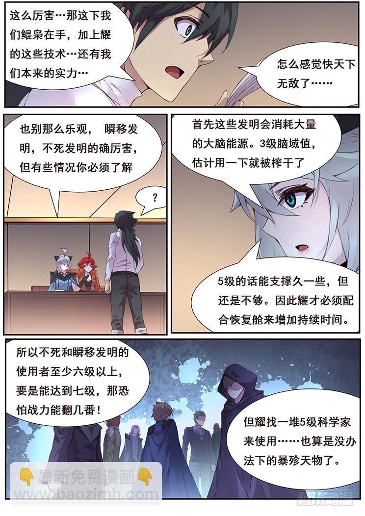 🍟妹子与科学 439话 研究成果 第10页