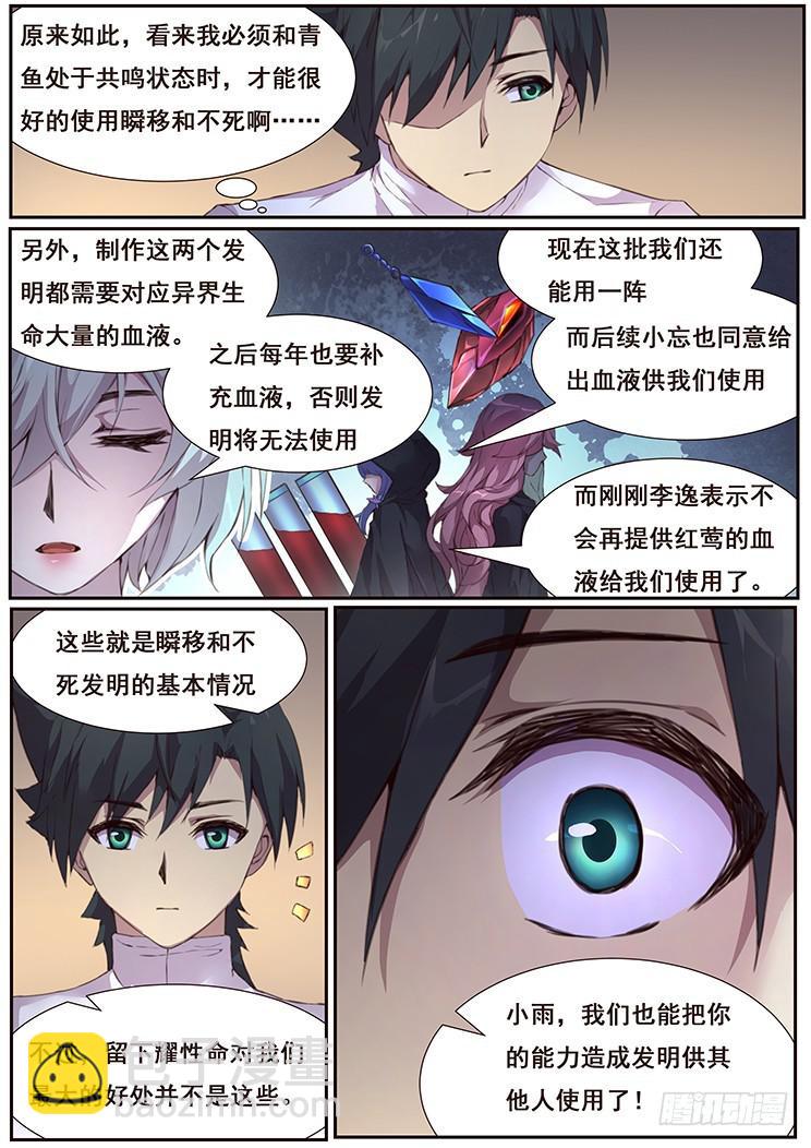 🍟妹子与科学 439话 研究成果 第11页