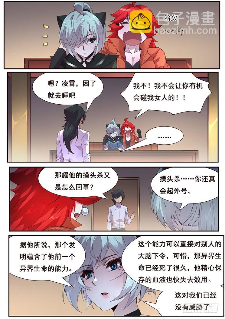 🍟妹子与科学 439话 研究成果 第12页