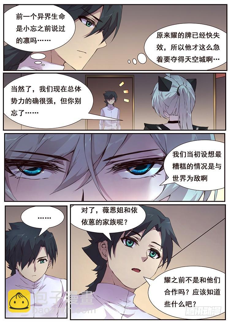 🍟妹子与科学 439话 研究成果 第13页