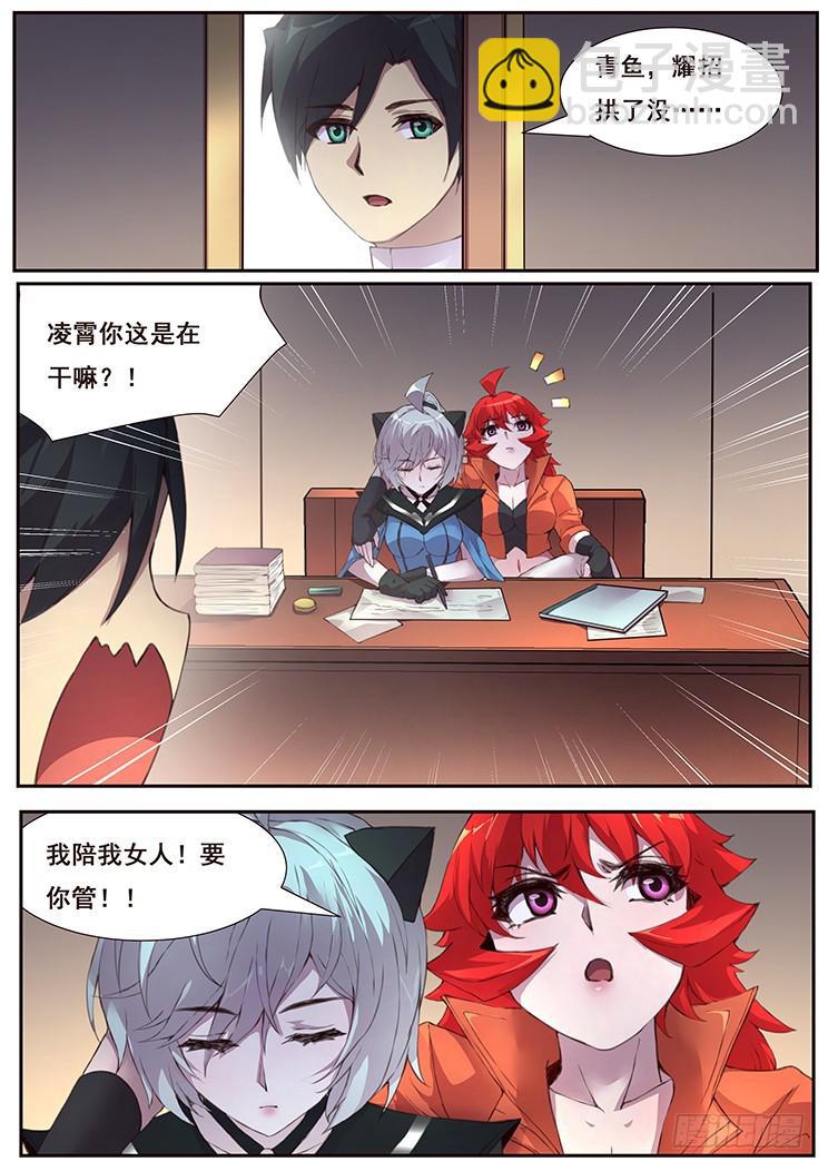 🍟妹子与科学 439话 研究成果 第8页