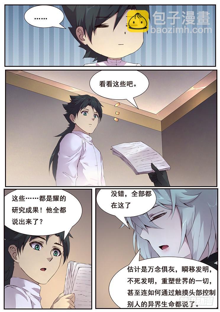 🍟妹子与科学 439话 研究成果 第9页