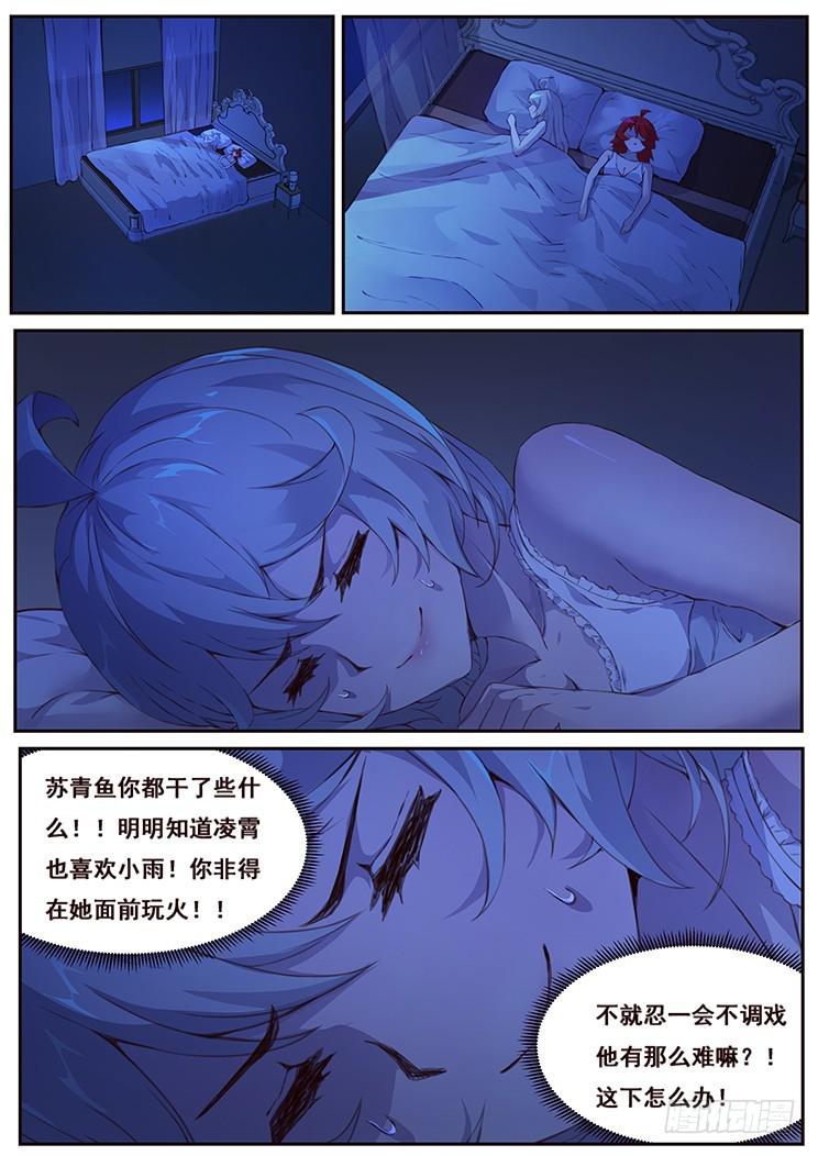🍟妹子与科学 444 谈合作 第1页