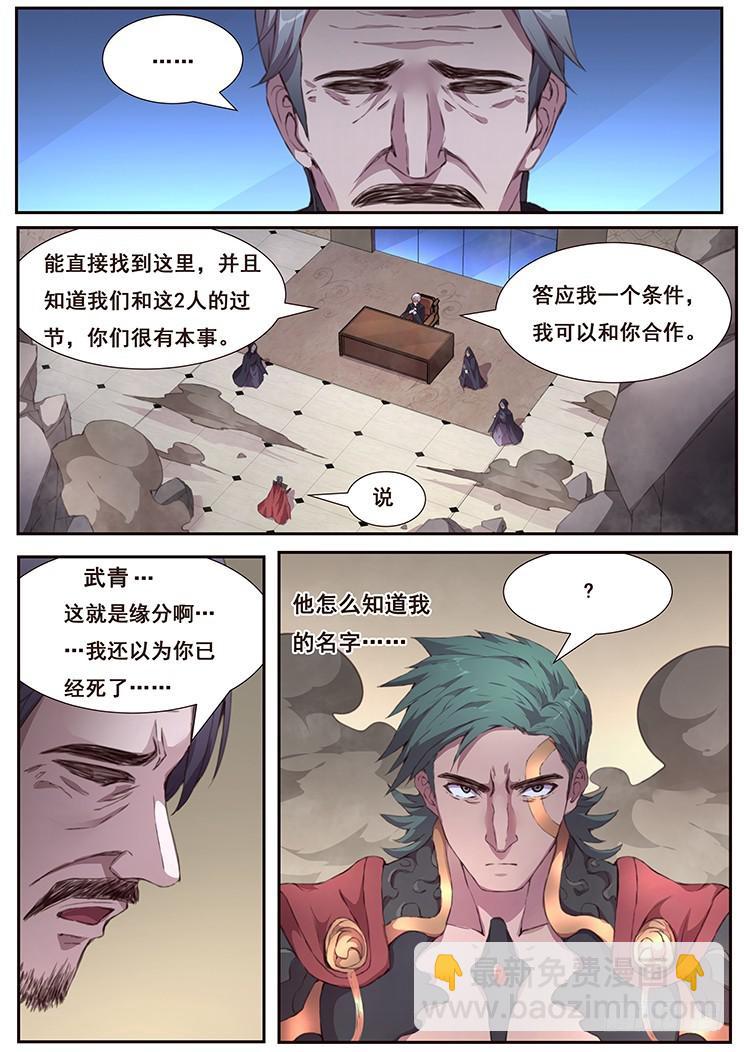 🍟妹子与科学 444 谈合作 第11页