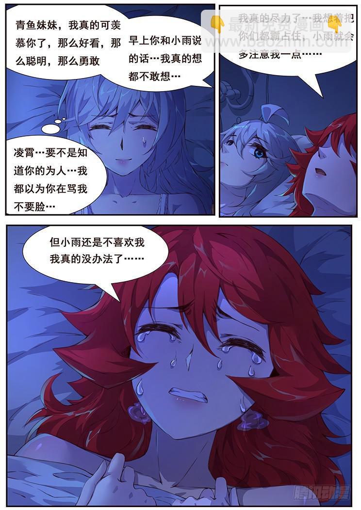 🍟妹子与科学 444 谈合作 第3页