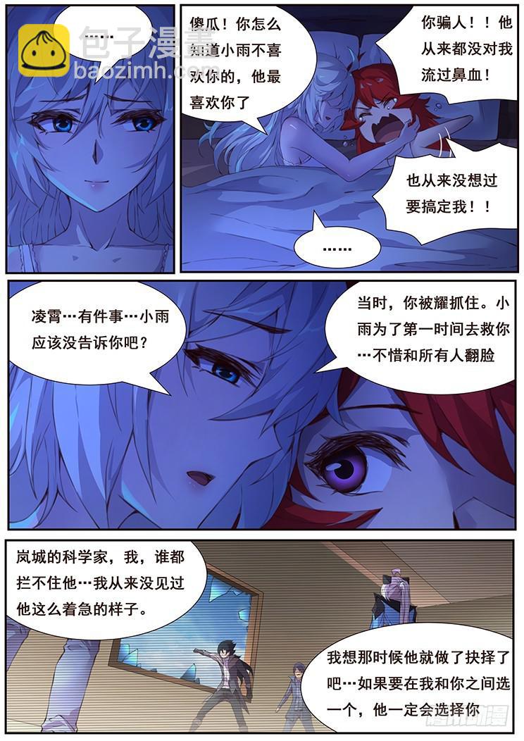 🍟妹子与科学 444 谈合作 第4页