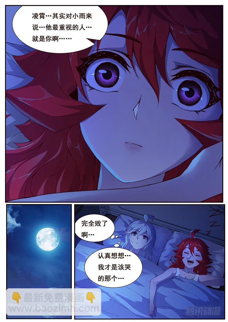 🍟妹子与科学 444 谈合作 第5页