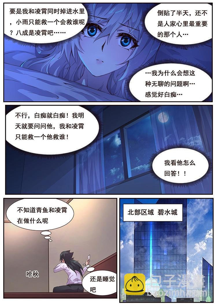 🍟妹子与科学 444 谈合作 第6页