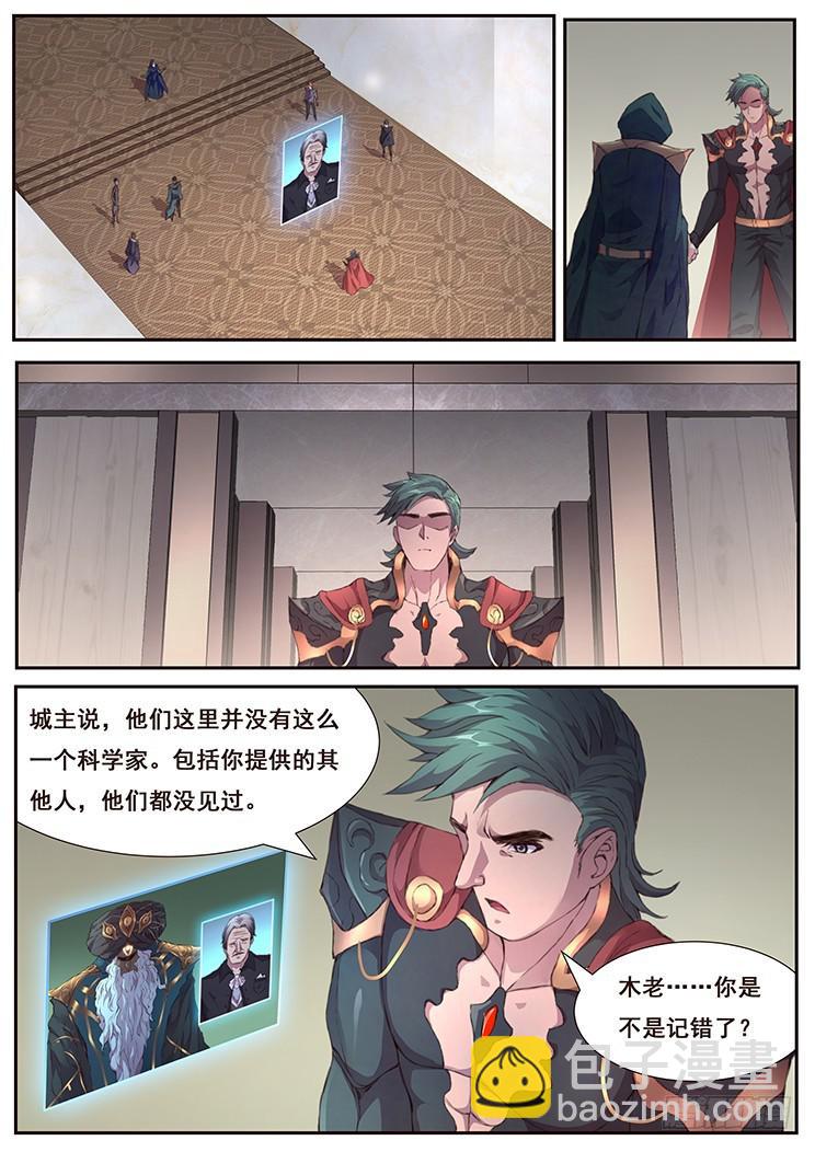 🍟妹子与科学 444 谈合作 第7页