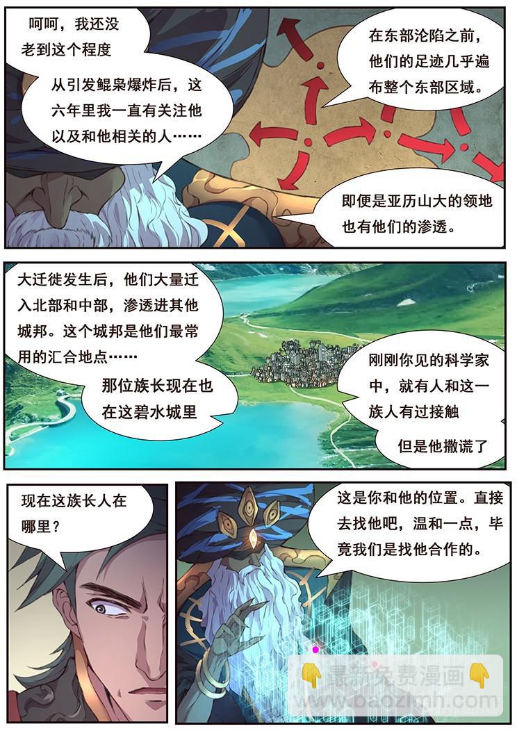 🍟妹子与科学 444 谈合作 第8页