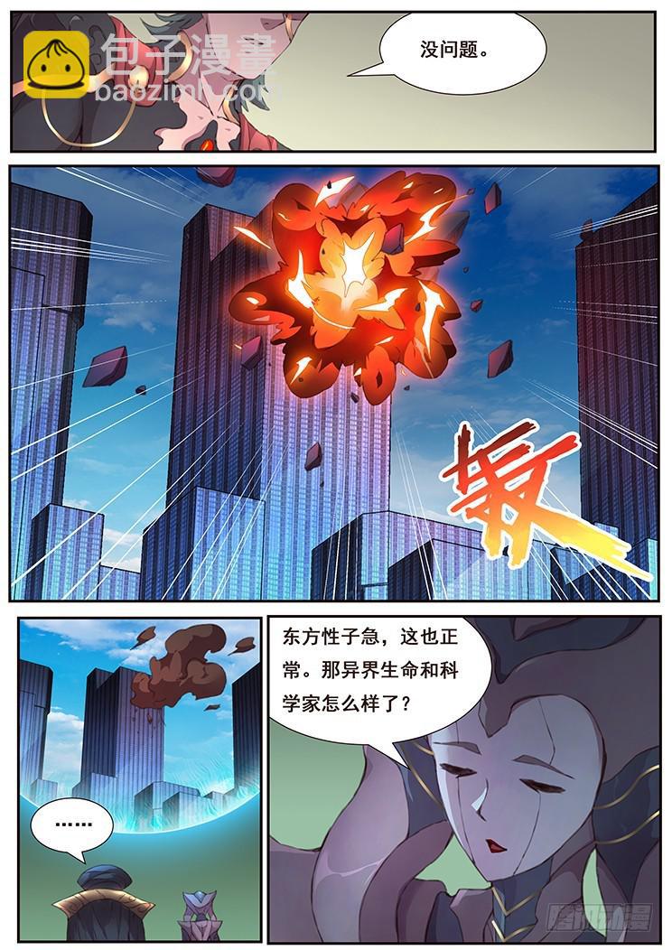 🍟妹子与科学 444 谈合作 第9页