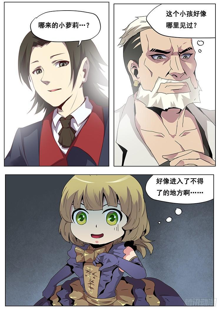 🍟妹子与科学 047 登场！ 第1页