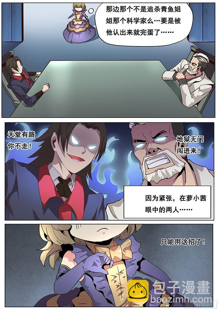 🍟妹子与科学 047 登场！ 第2页