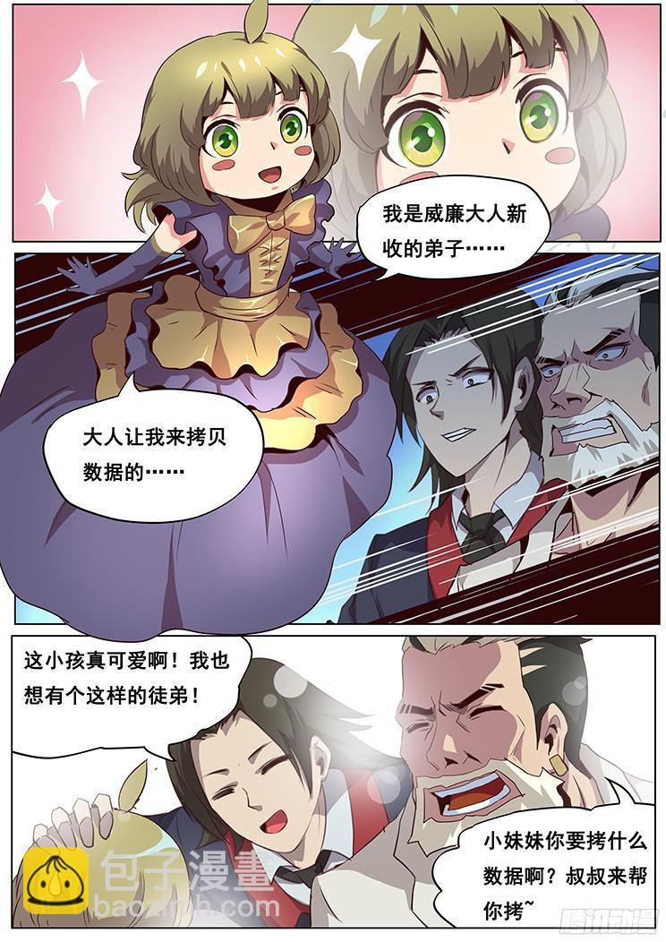 🍟妹子与科学 047 登场！ 第3页