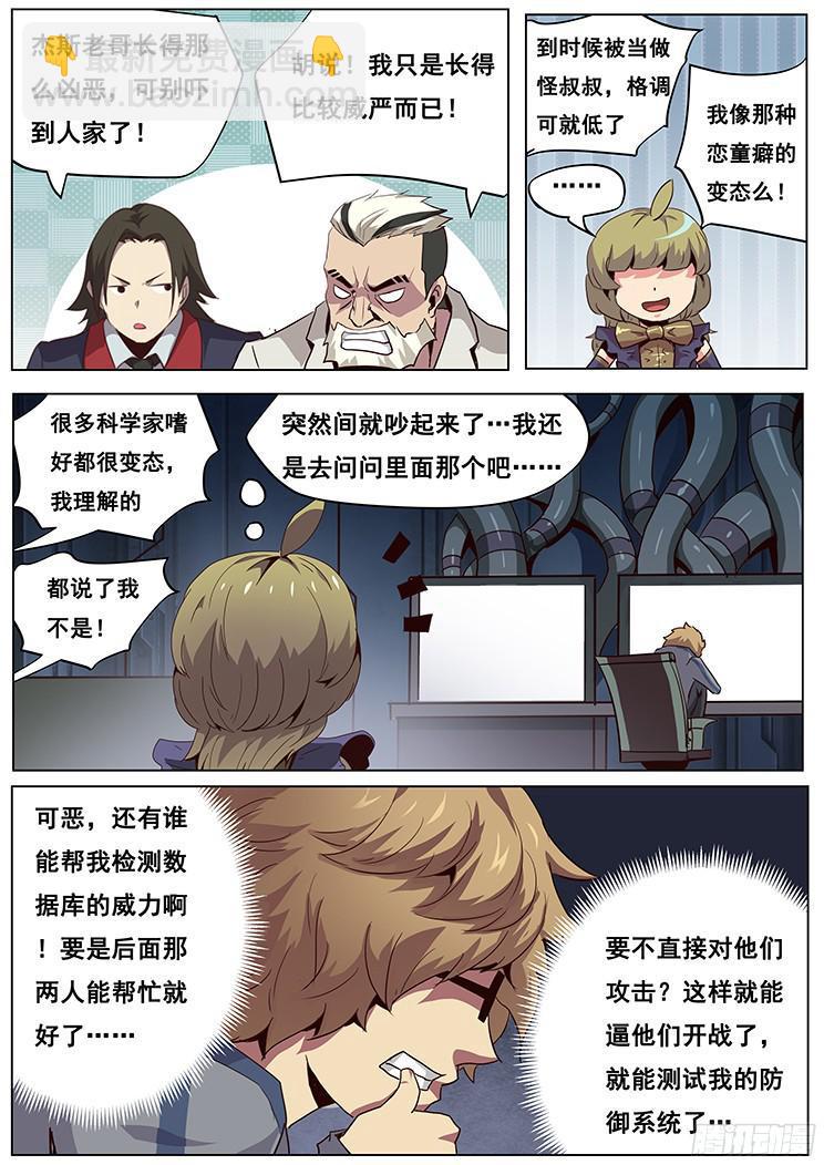 🍟妹子与科学 047 登场！ 第4页