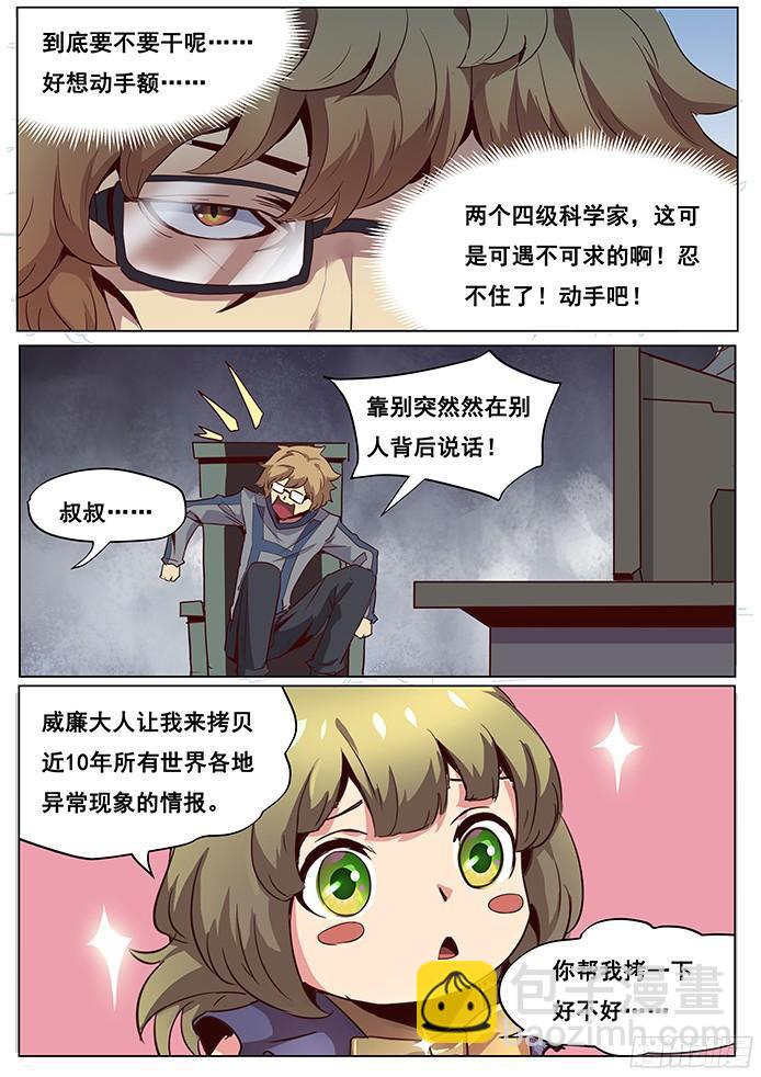 🍟妹子与科学 047 登场！ 第5页