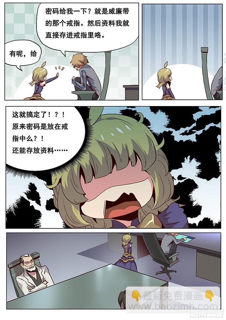 🍟妹子与科学 047 登场！ 第7页