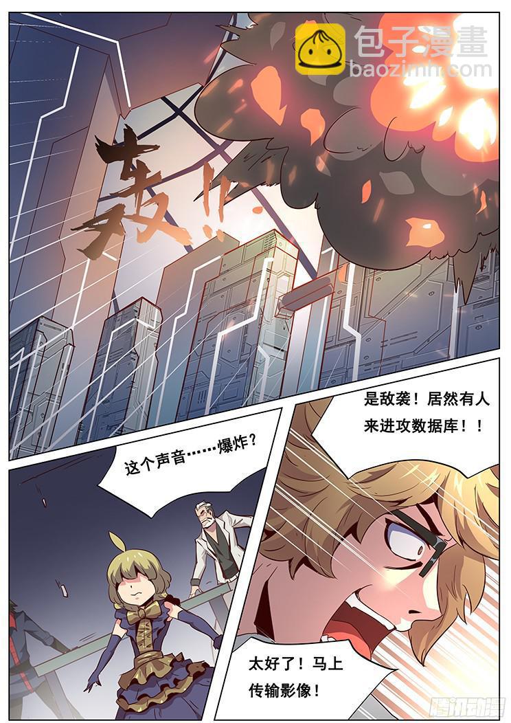 🍟妹子与科学 047 登场！ 第8页