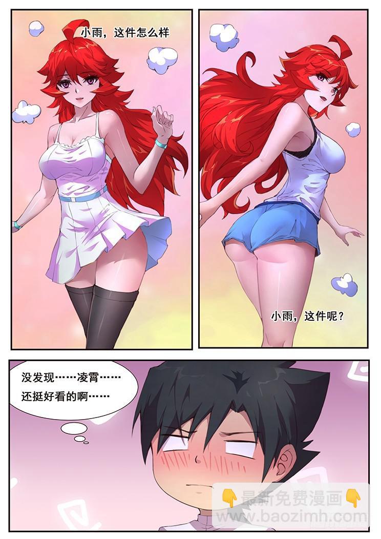 🍟妹子与科学 446 姐夫救我！ 第10页