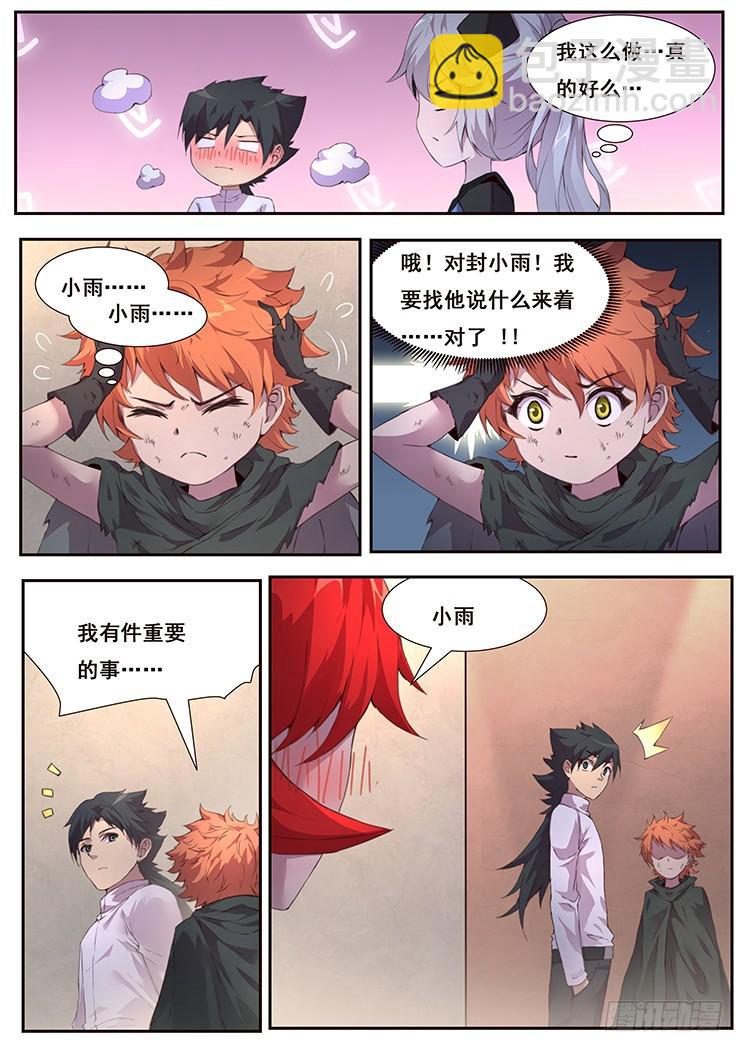 🍟妹子与科学 446 姐夫救我！ 第11页