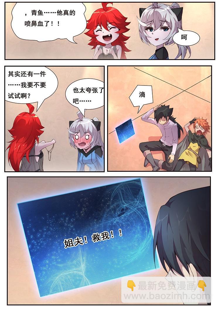 🍟妹子与科学 446 姐夫救我！ 第13页