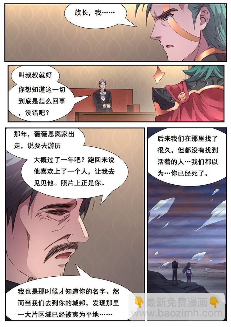 🍟妹子与科学 446 姐夫救我！ 第2页