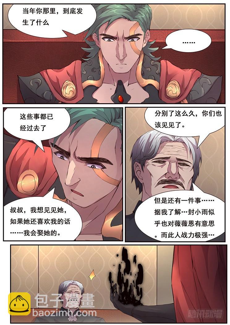 🍟妹子与科学 446 姐夫救我！ 第3页