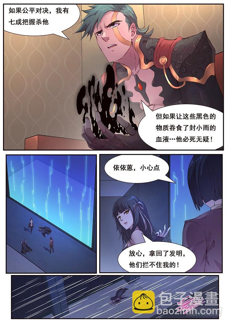 🍟妹子与科学 446 姐夫救我！ 第4页