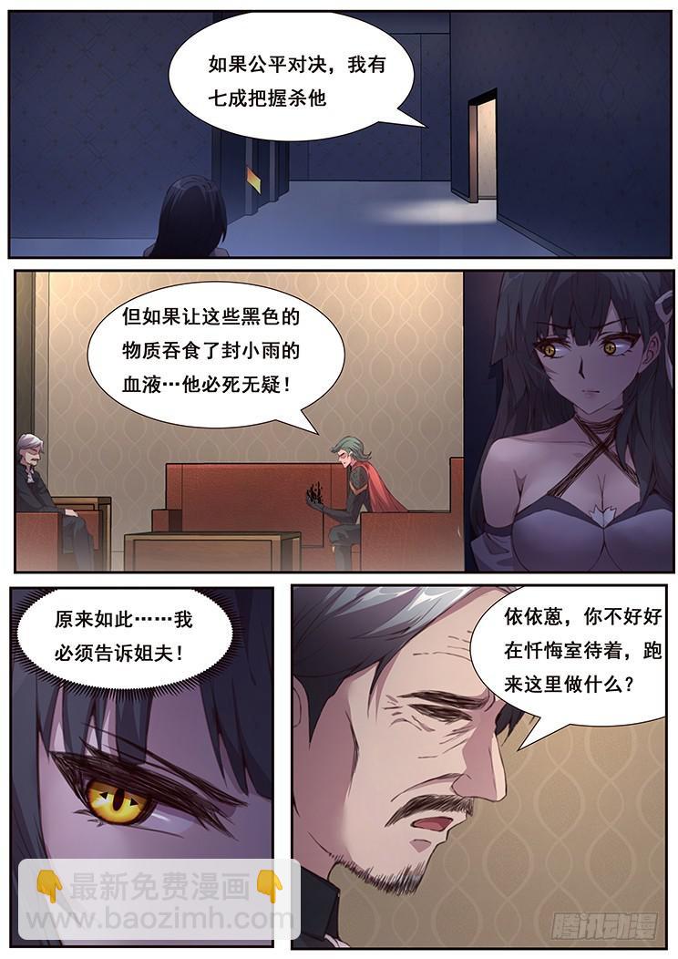 🍟妹子与科学 446 姐夫救我！ 第5页