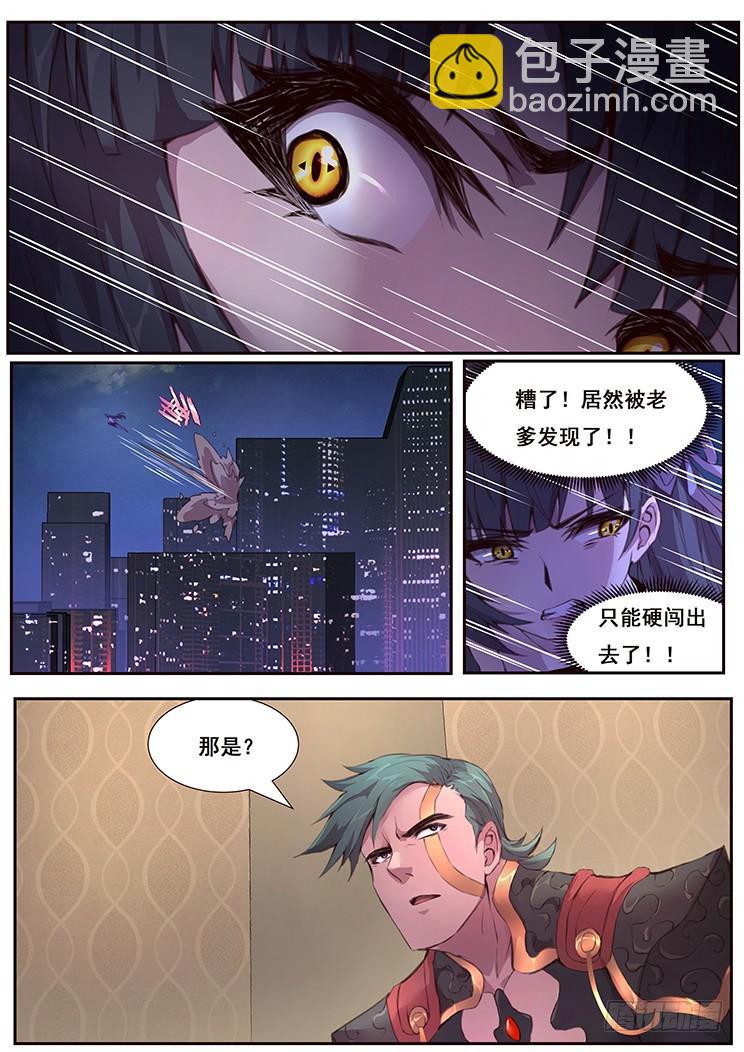 🍟妹子与科学 446 姐夫救我！ 第6页
