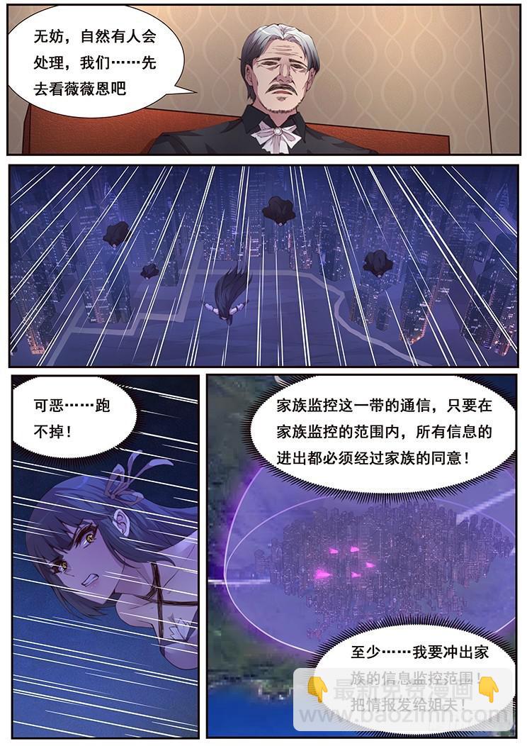 🍟妹子与科学 446 姐夫救我！ 第7页