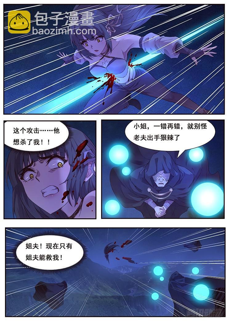 🍟妹子与科学 446 姐夫救我！ 第8页