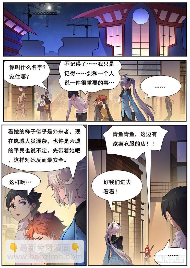 🍟妹子与科学 446 姐夫救我！ 第9页