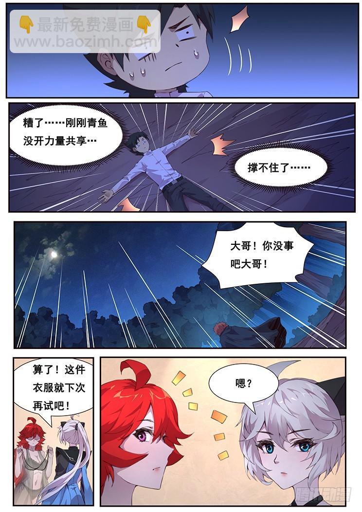 🍟妹子与科学 447 我一直在等你 第4页