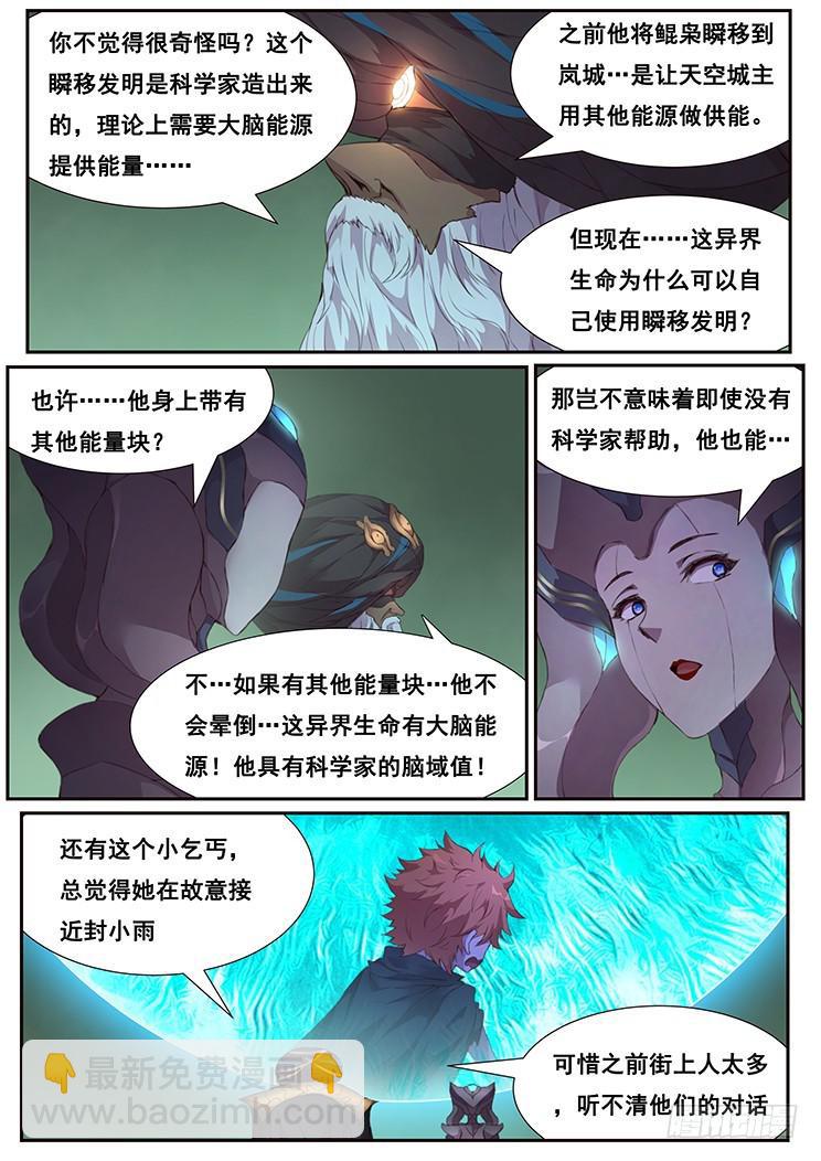 🍟妹子与科学 447 我一直在等你 第6页