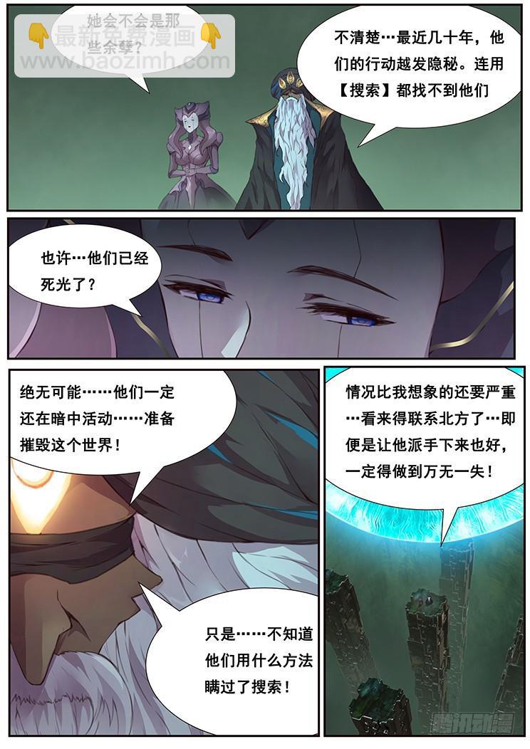 🍟妹子与科学 447 我一直在等你 第7页