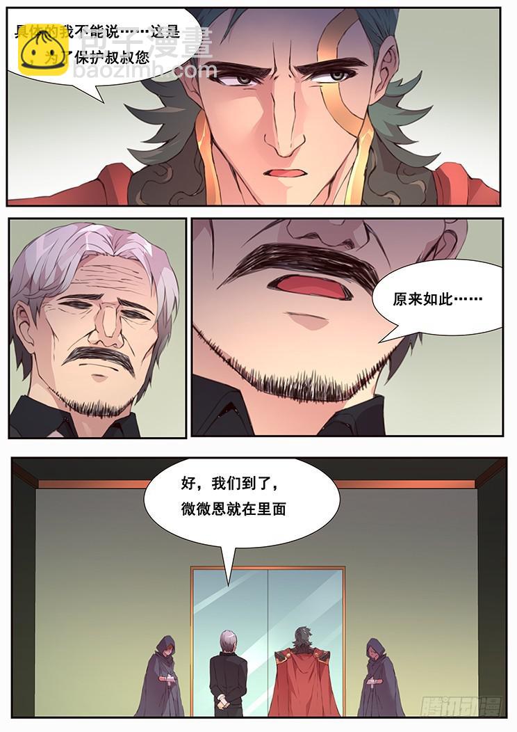 🍟妹子与科学 447 我一直在等你 第9页