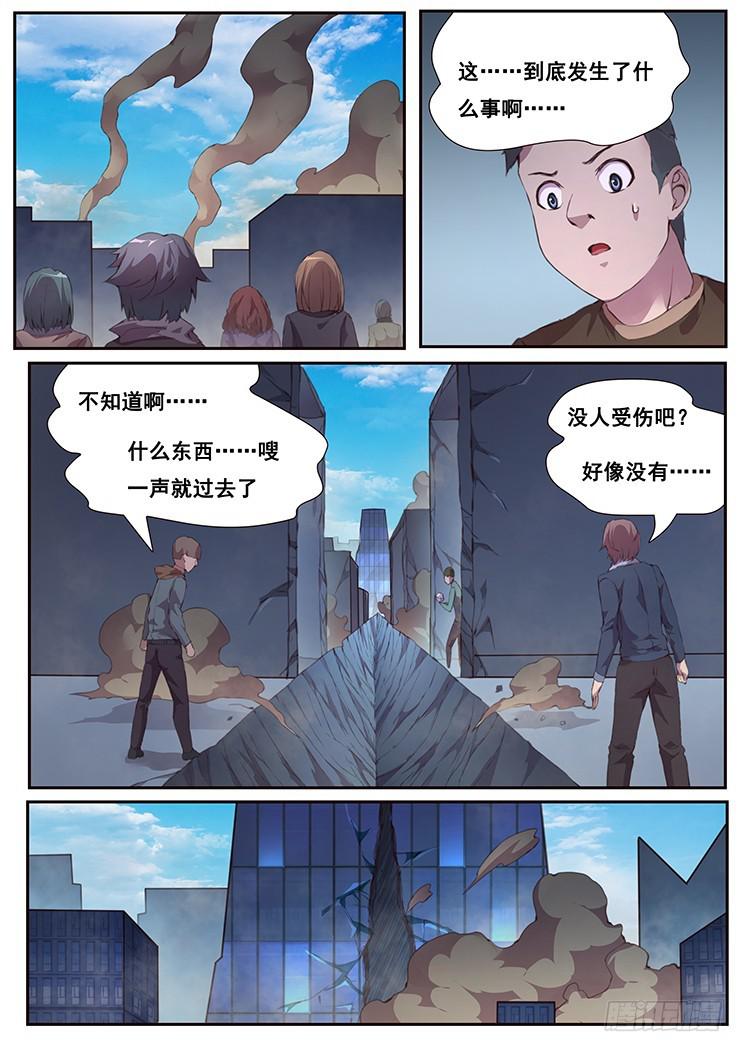 🍟妹子与科学 450 获取血液 第1页