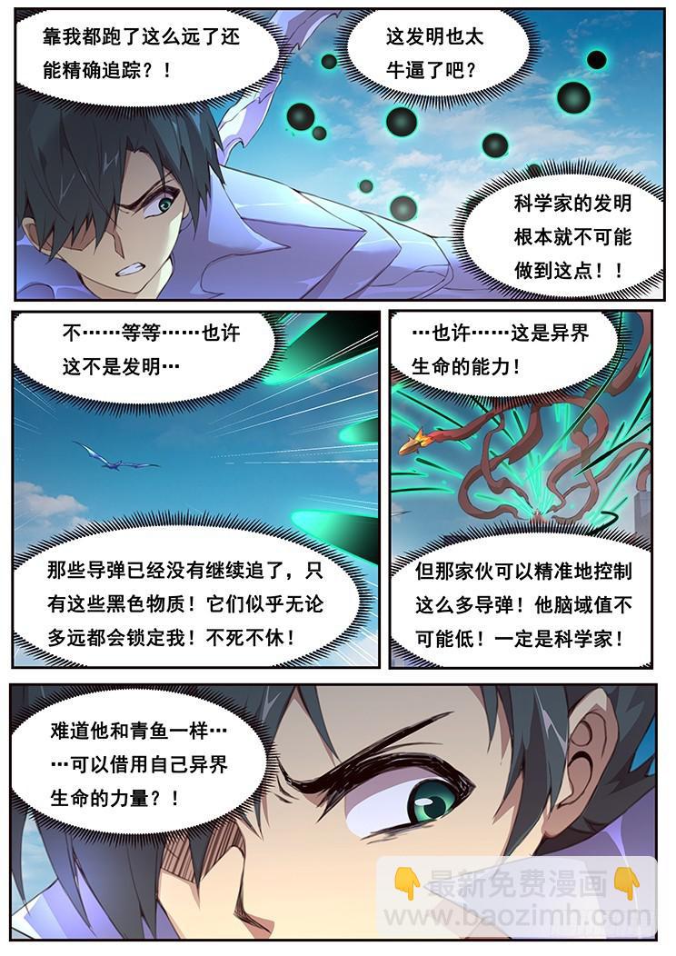 🍟妹子与科学 450 获取血液 第13页
