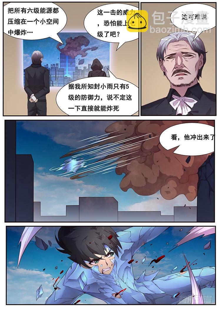 🍟妹子与科学 450 获取血液 第5页
