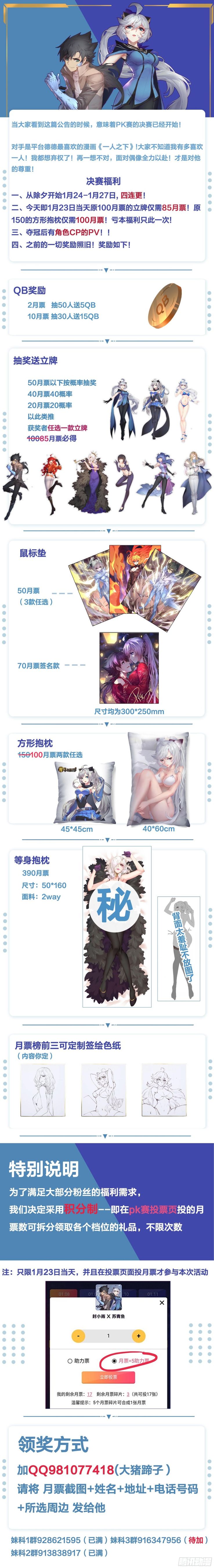 🍟妹子与科学 PK赛决赛公告 第1页