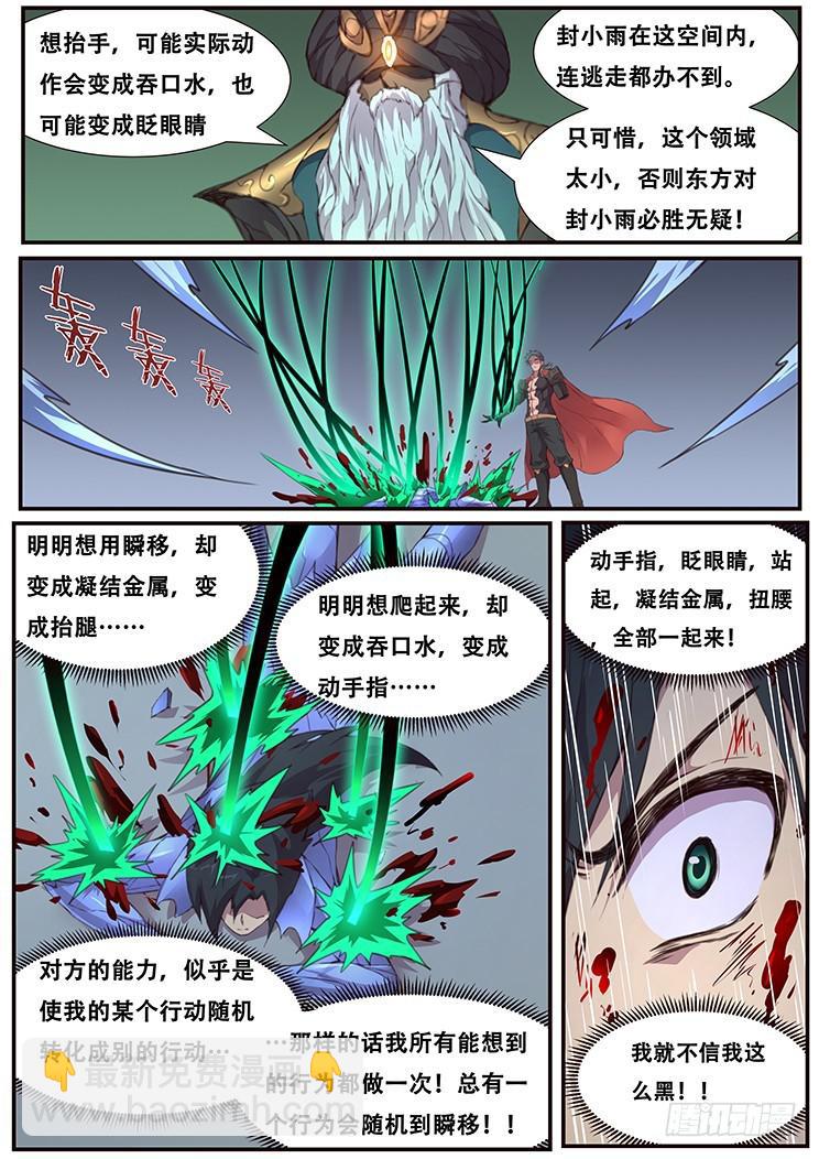 🍟妹子与科学 453 随机动作？ 第11页