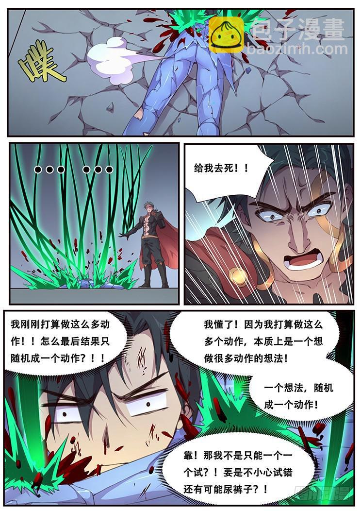 🍟妹子与科学 453 随机动作？ 第12页