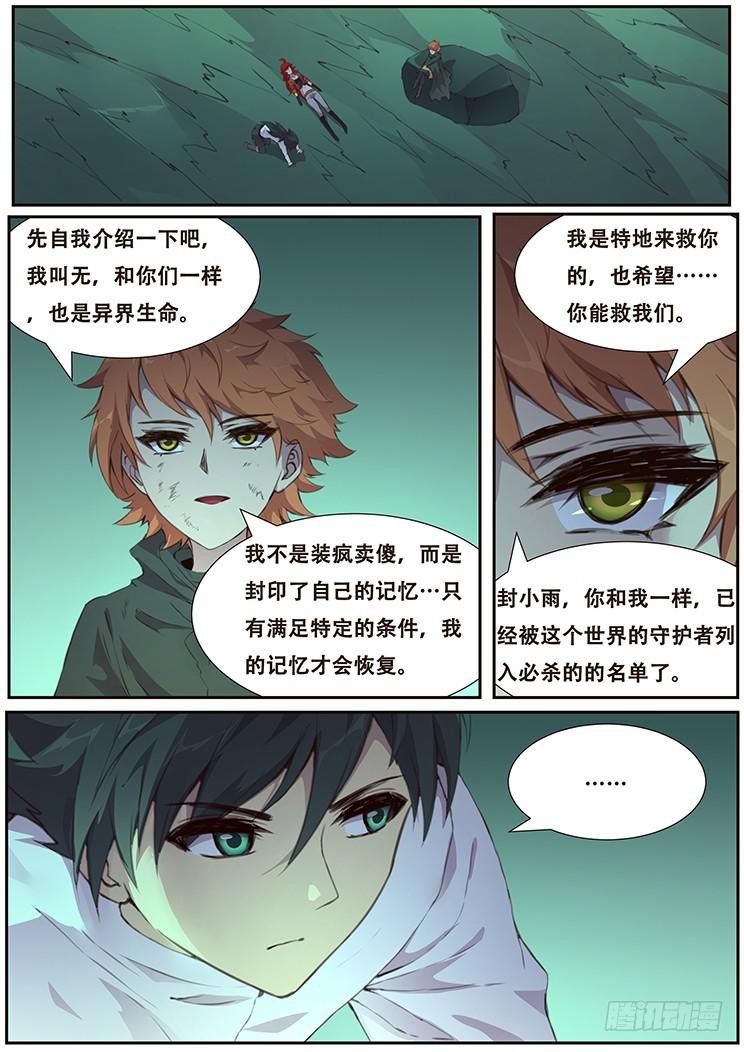 🍟妹子与科学 457 吞噬 第1页