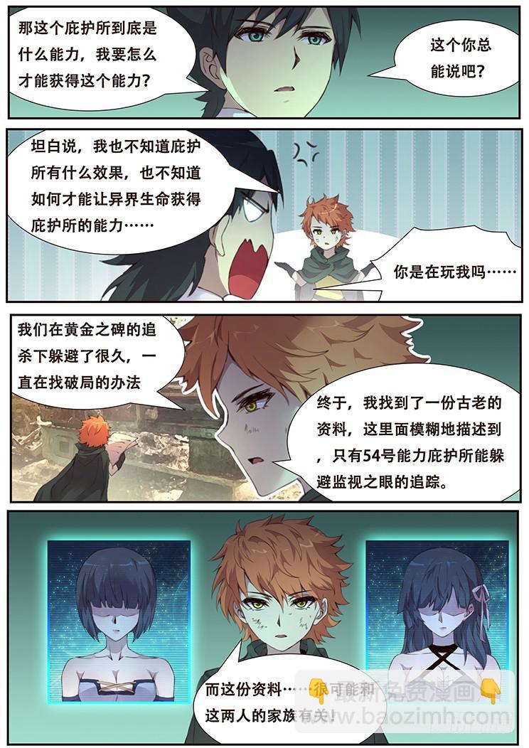 🍟妹子与科学 457 吞噬 第10页