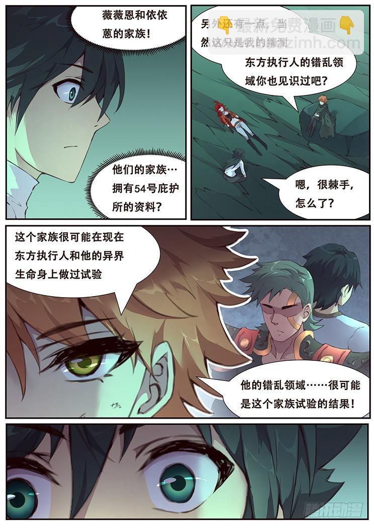 🍟妹子与科学 457 吞噬 第11页